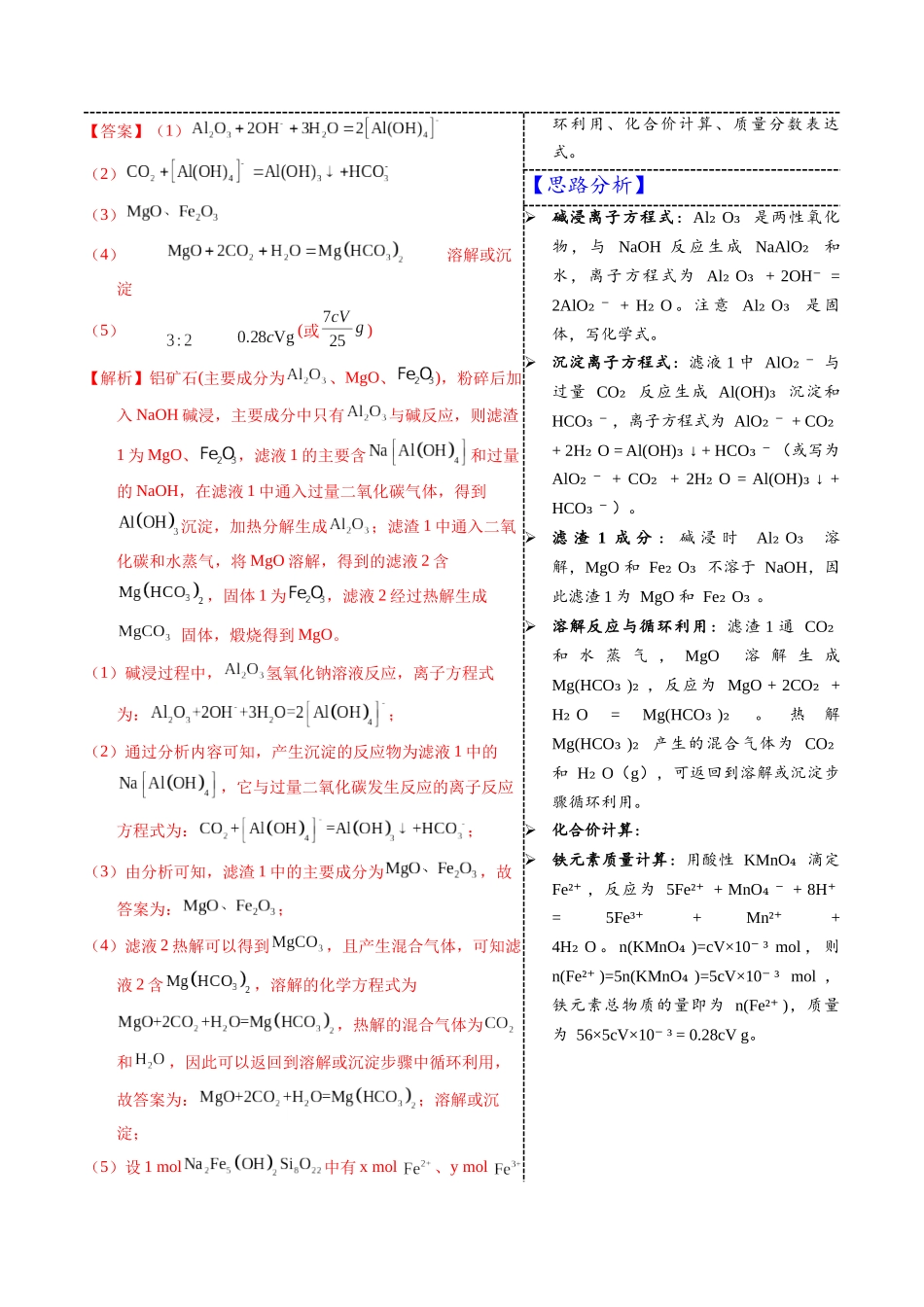 3-4 铝(教师版).docx_第3页
