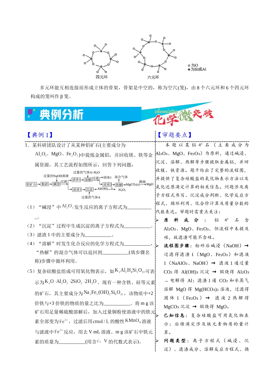 3-4 铝(学生版).docx_第2页