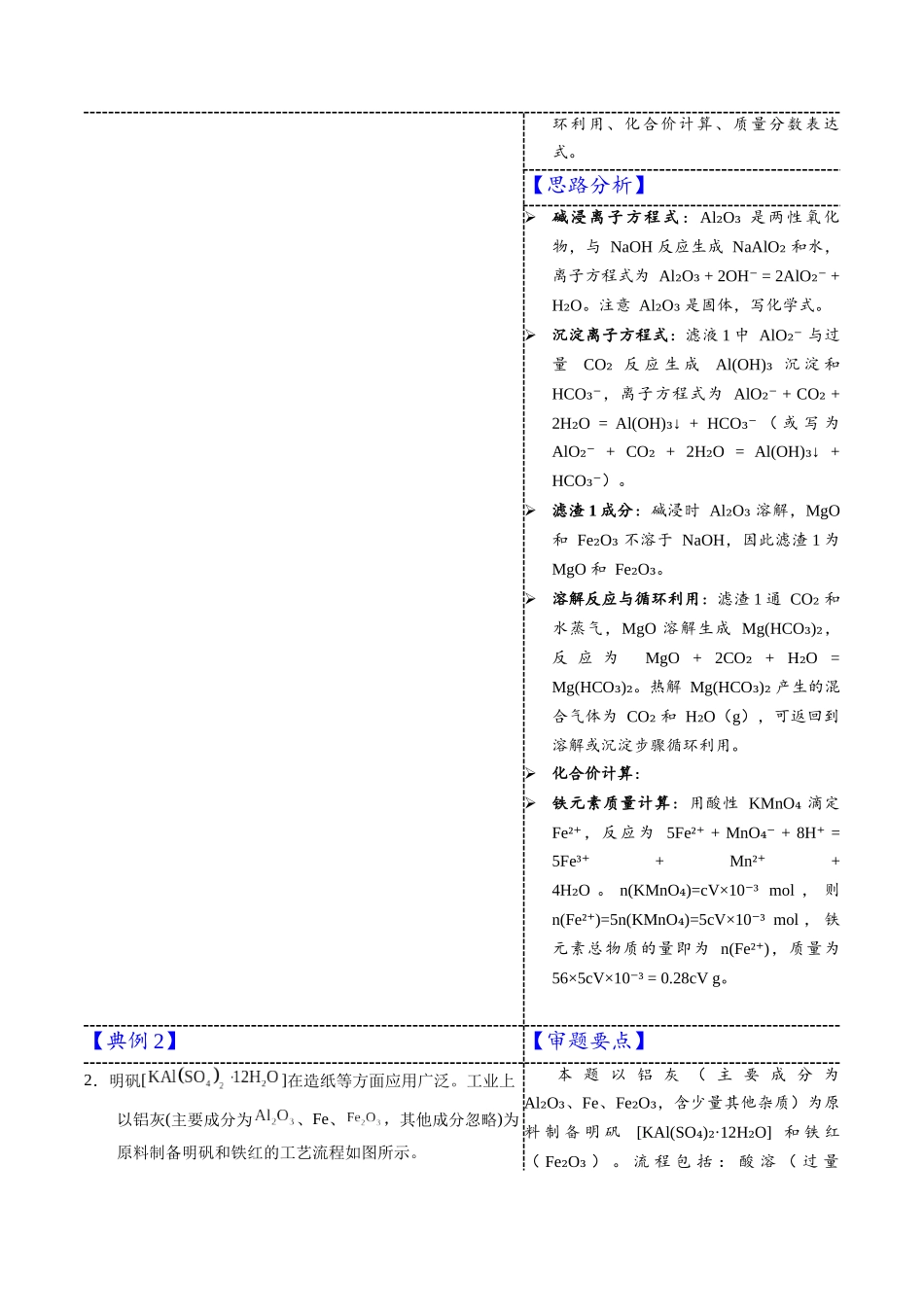 3-4 铝(学生版).docx_第3页