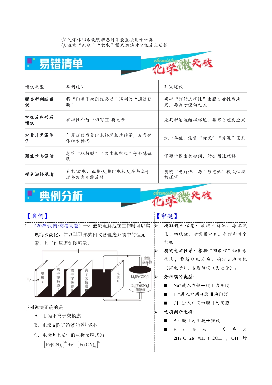 3-5 电解应用——海水淡化(学生版).docx_第3页
