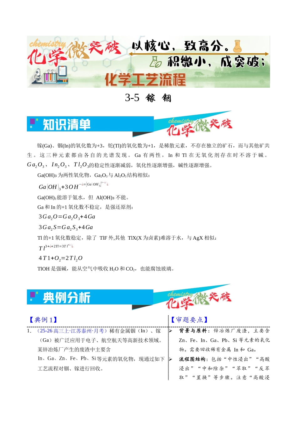 3-5 镓 铟(教师版).docx_第1页