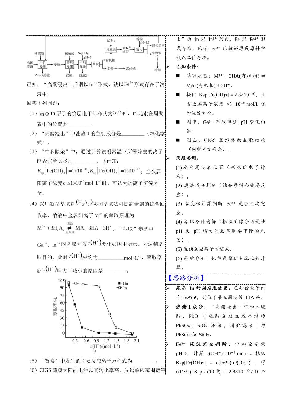 3-5 镓 铟(教师版).docx_第2页