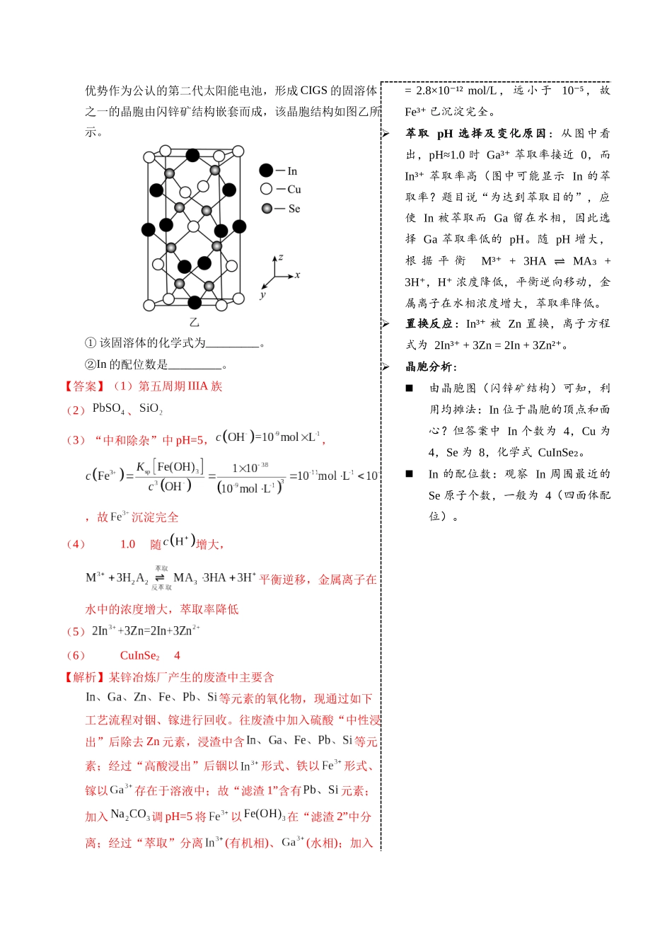 3-5 镓 铟(教师版).docx_第3页