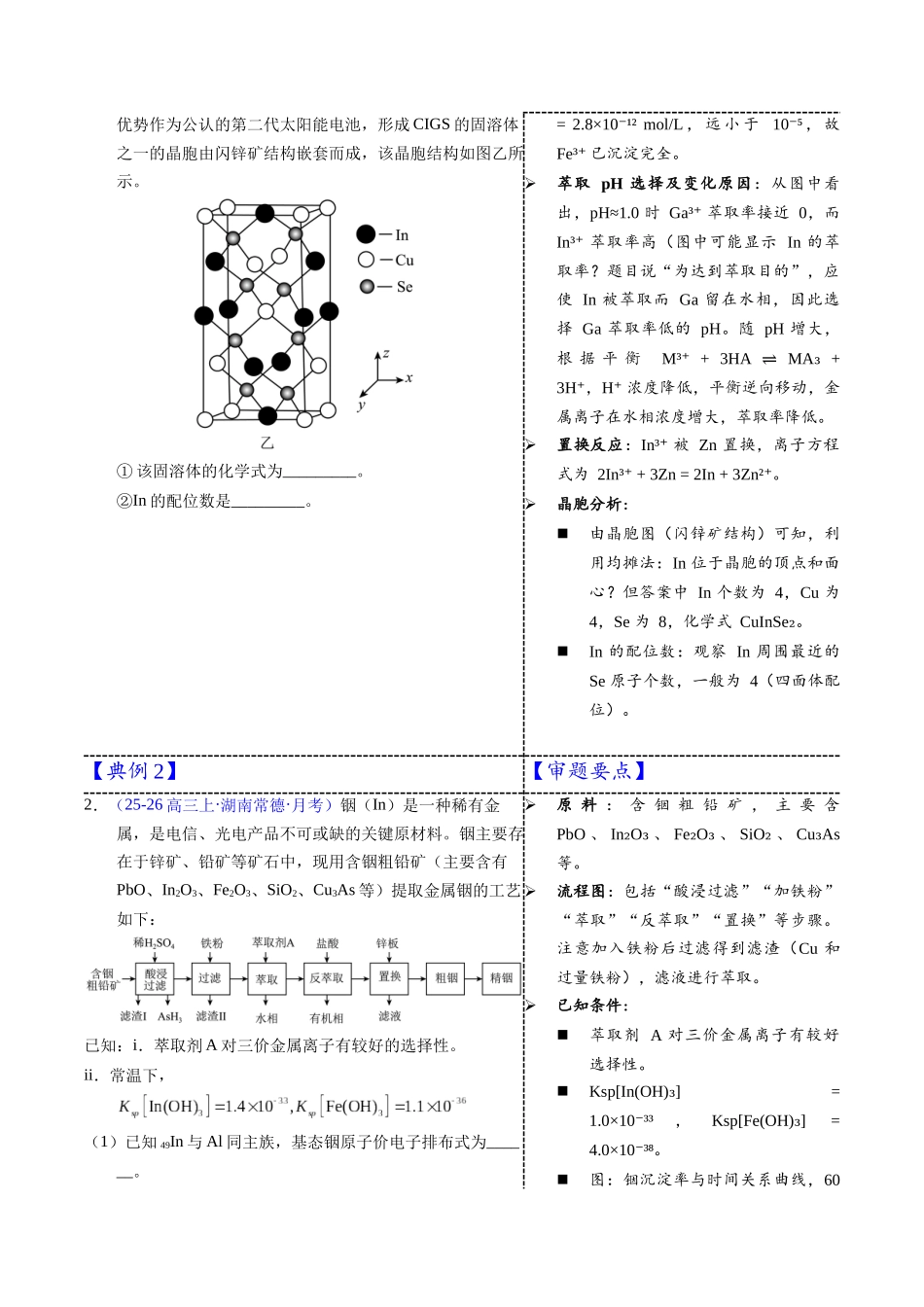 3-5 镓 铟(学生版).docx_第3页
