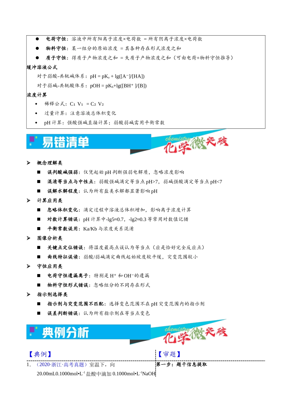 3-5  一元酸碱滴定曲线（教师版）.docx_第3页