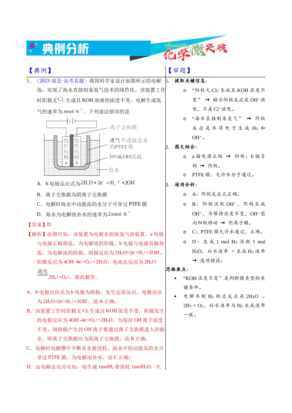 3-6  电解应用——无机物制备（教师版）.docx_第3页