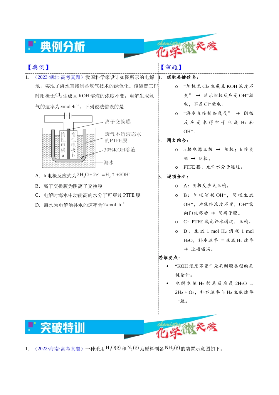 3-6  电解应用——无机物制备（学生版）.docx_第3页