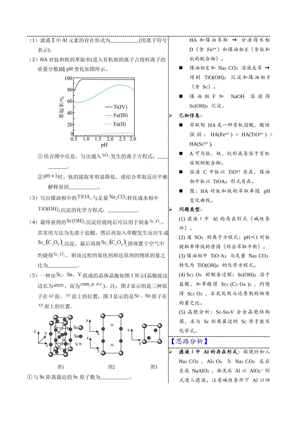 3-6 钛(教师版).docx_第3页