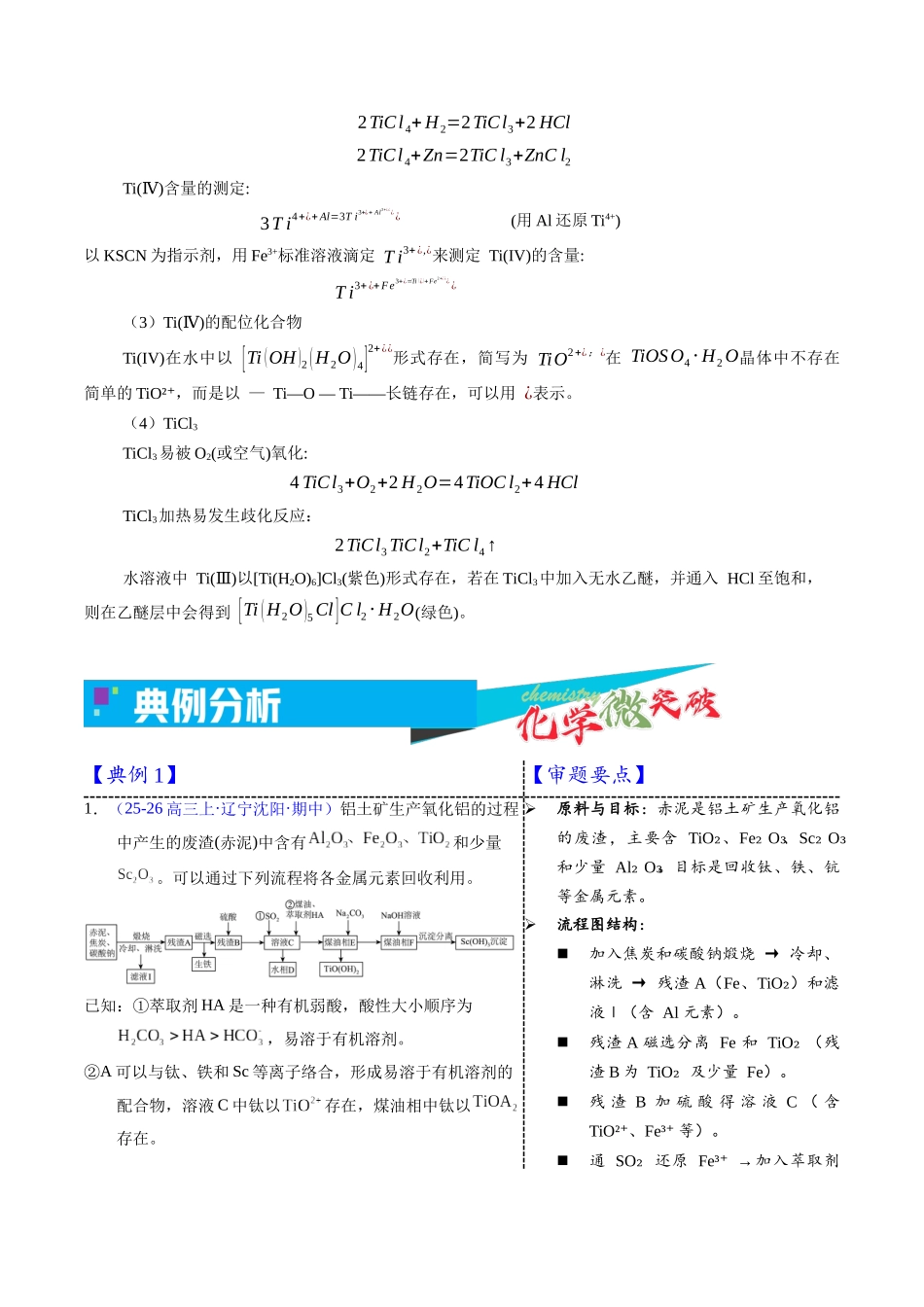 3-6 钛(学生版).docx_第2页