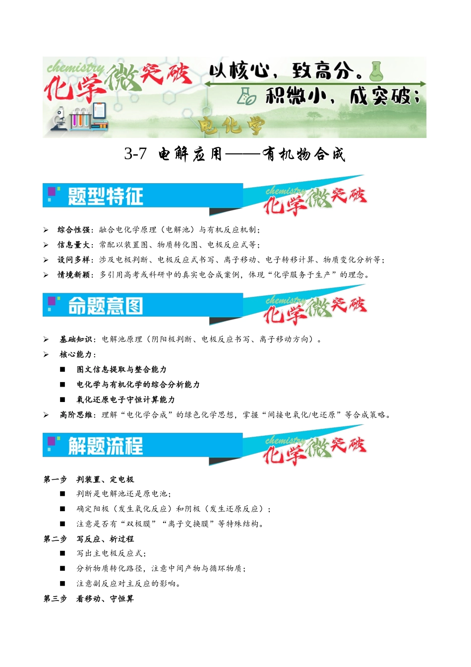 3-7 电解应用——有机物合成(教师版).docx_第1页
