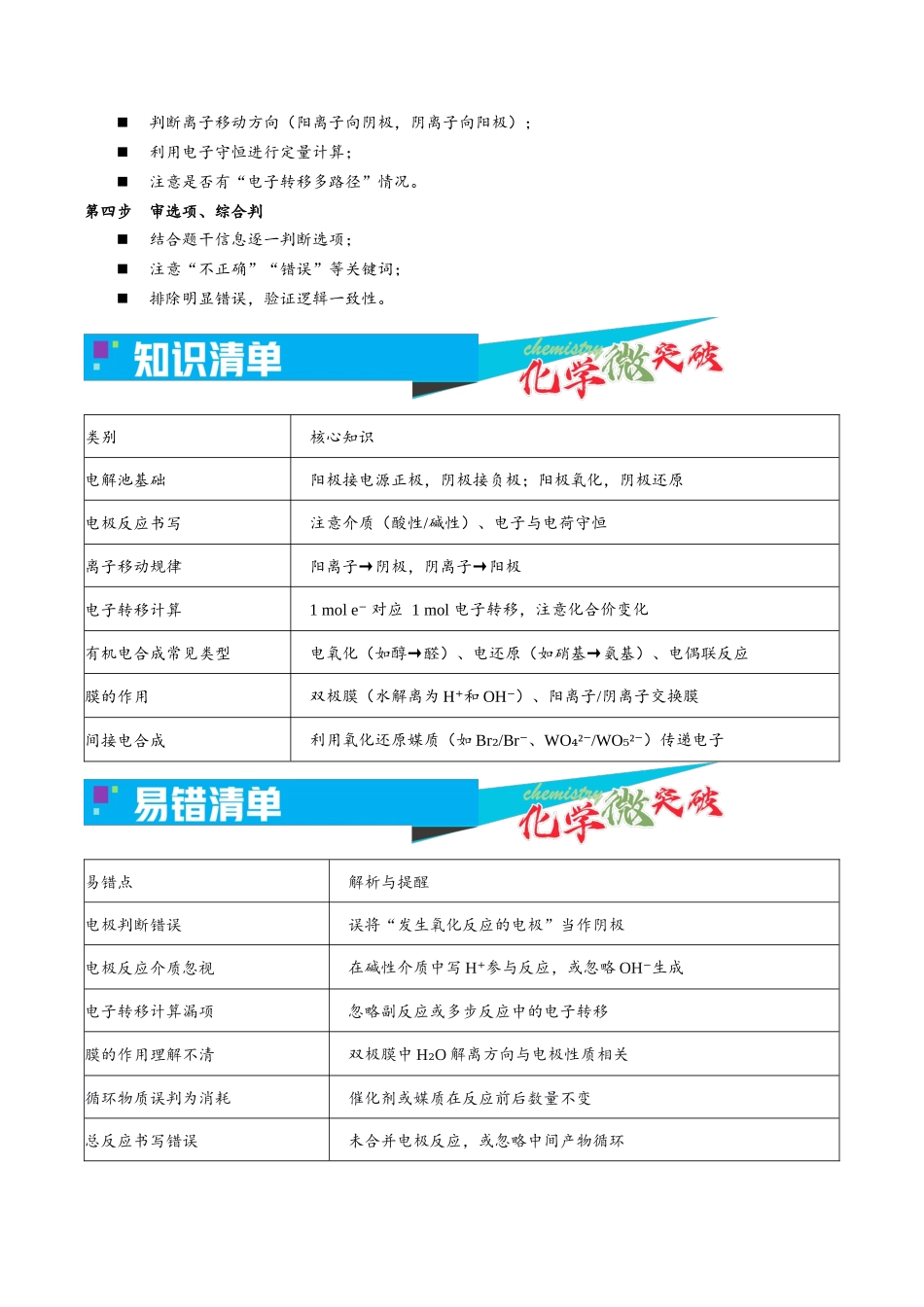 3-7 电解应用——有机物合成(教师版).docx_第2页