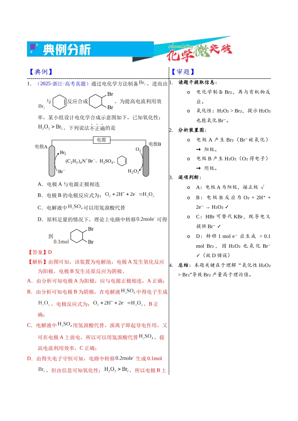 3-7 电解应用——有机物合成(教师版).docx_第3页