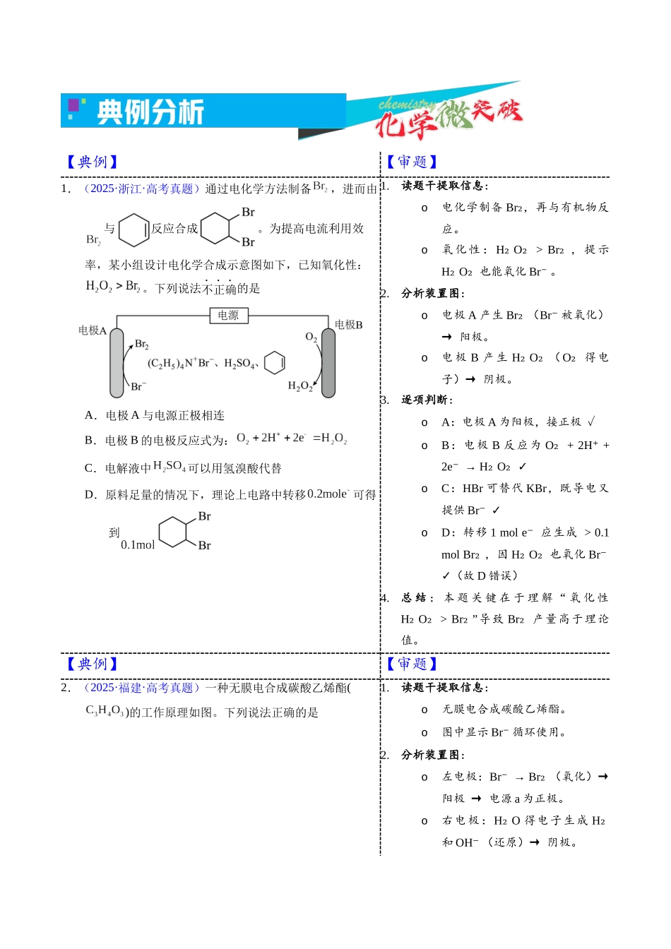 3-7 电解应用——有机物合成(学生版).docx_第3页
