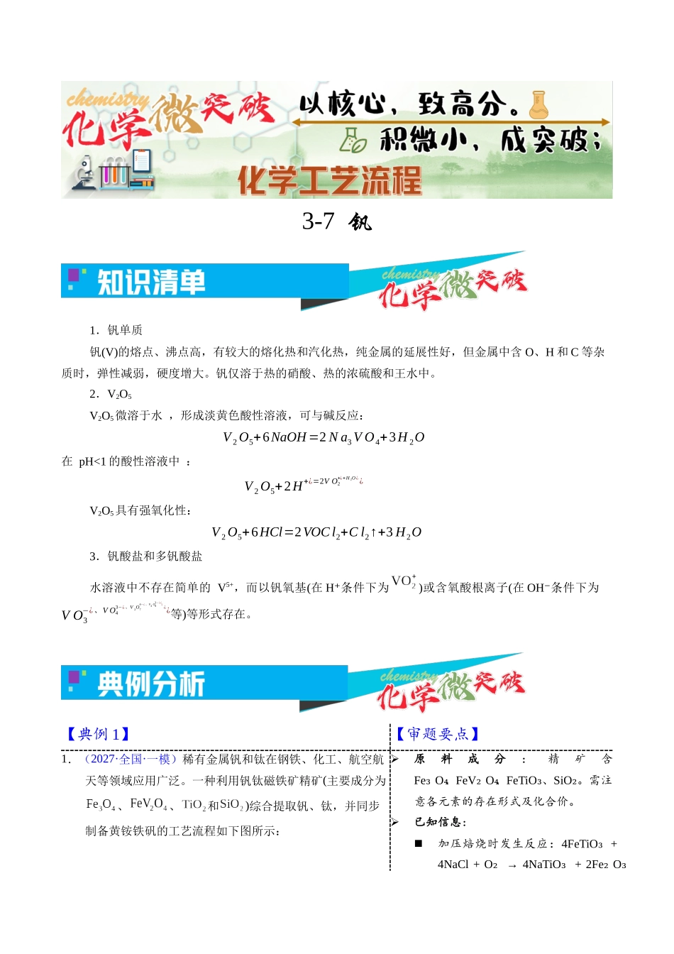 3-7 钒(教师版).docx_第1页