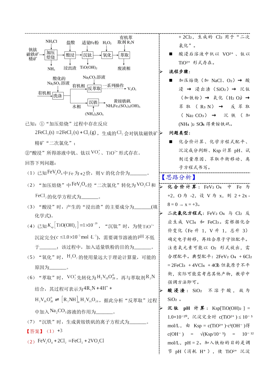 3-7 钒(教师版).docx_第2页