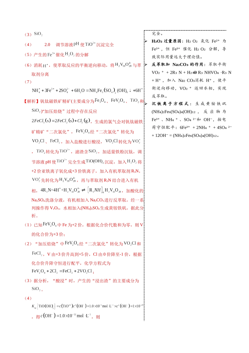 3-7 钒(教师版).docx_第3页