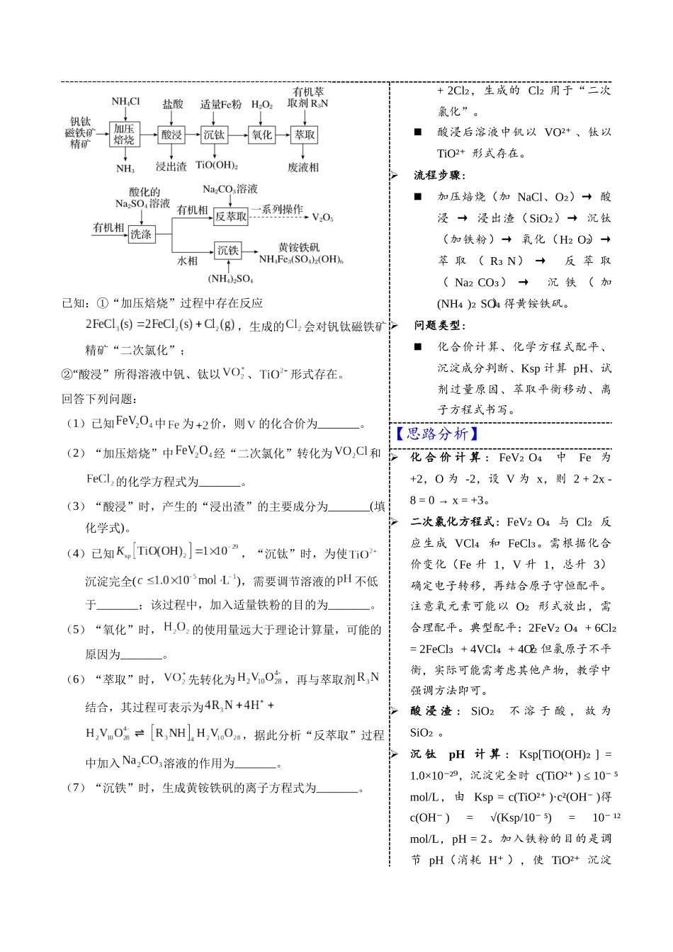 3-7 钒(学生版).docx_第2页