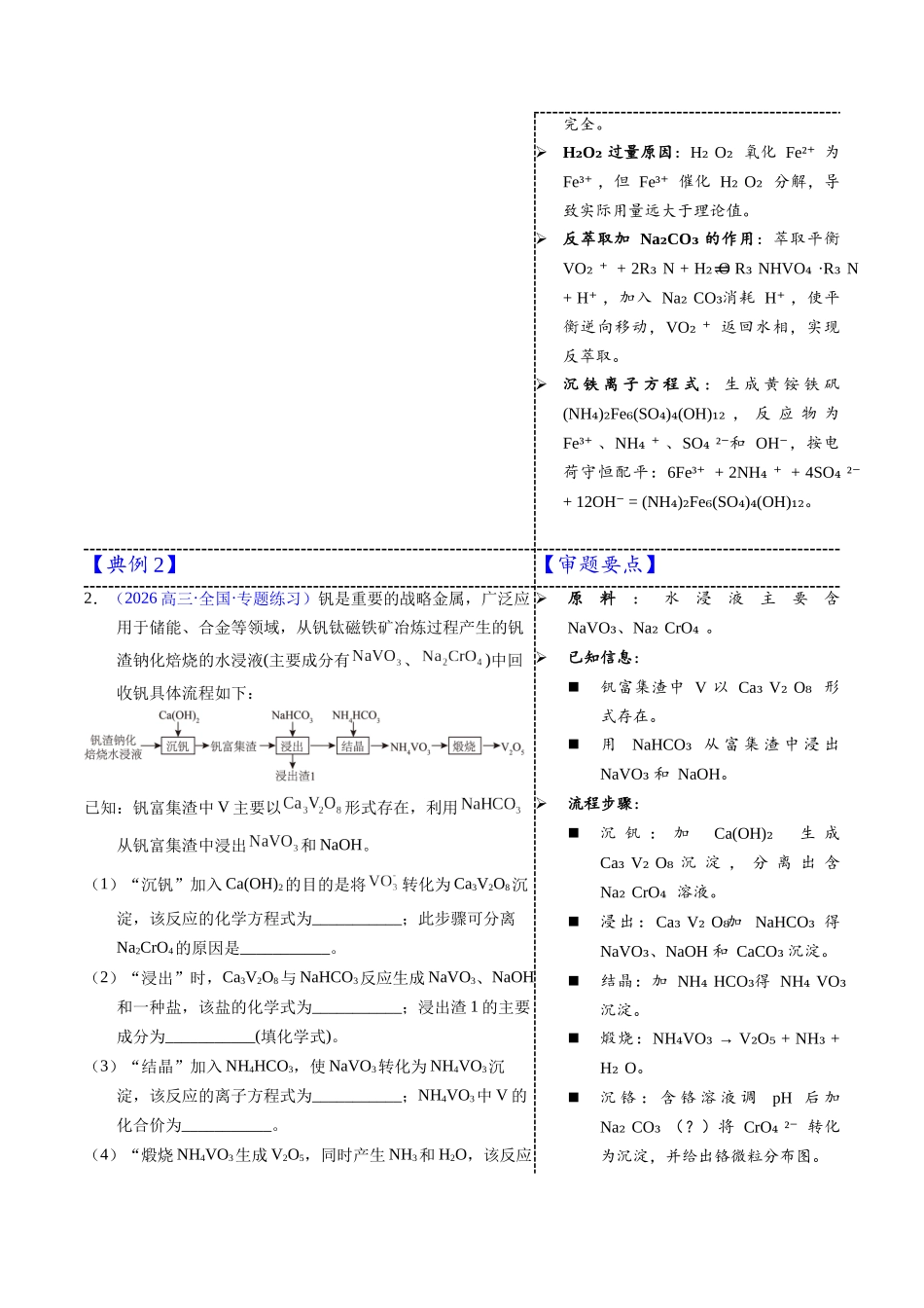 3-7 钒(学生版).docx_第3页