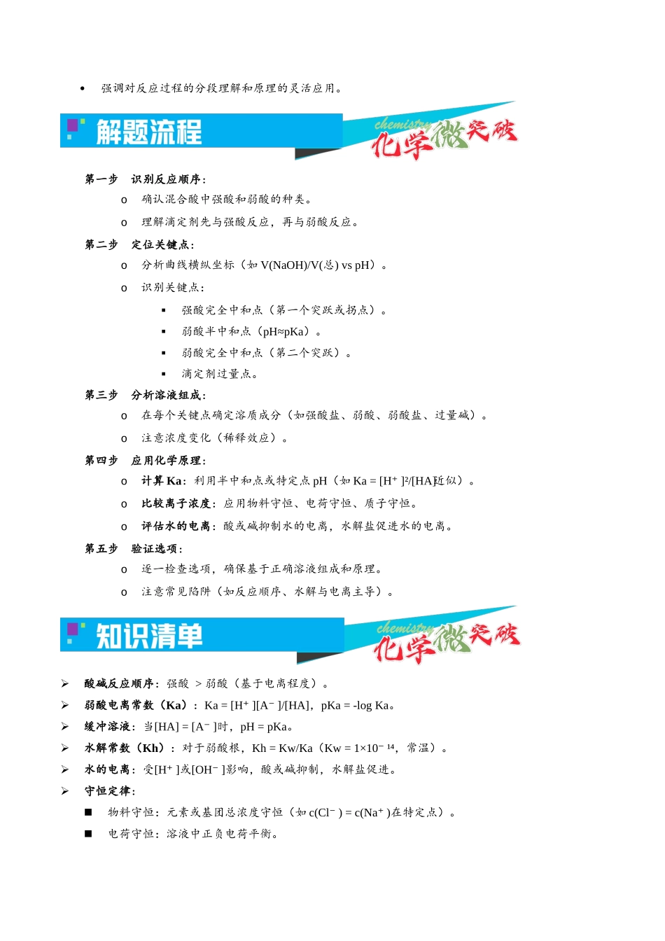 3-7  混合酸碱滴定曲线（教师版）.docx_第2页