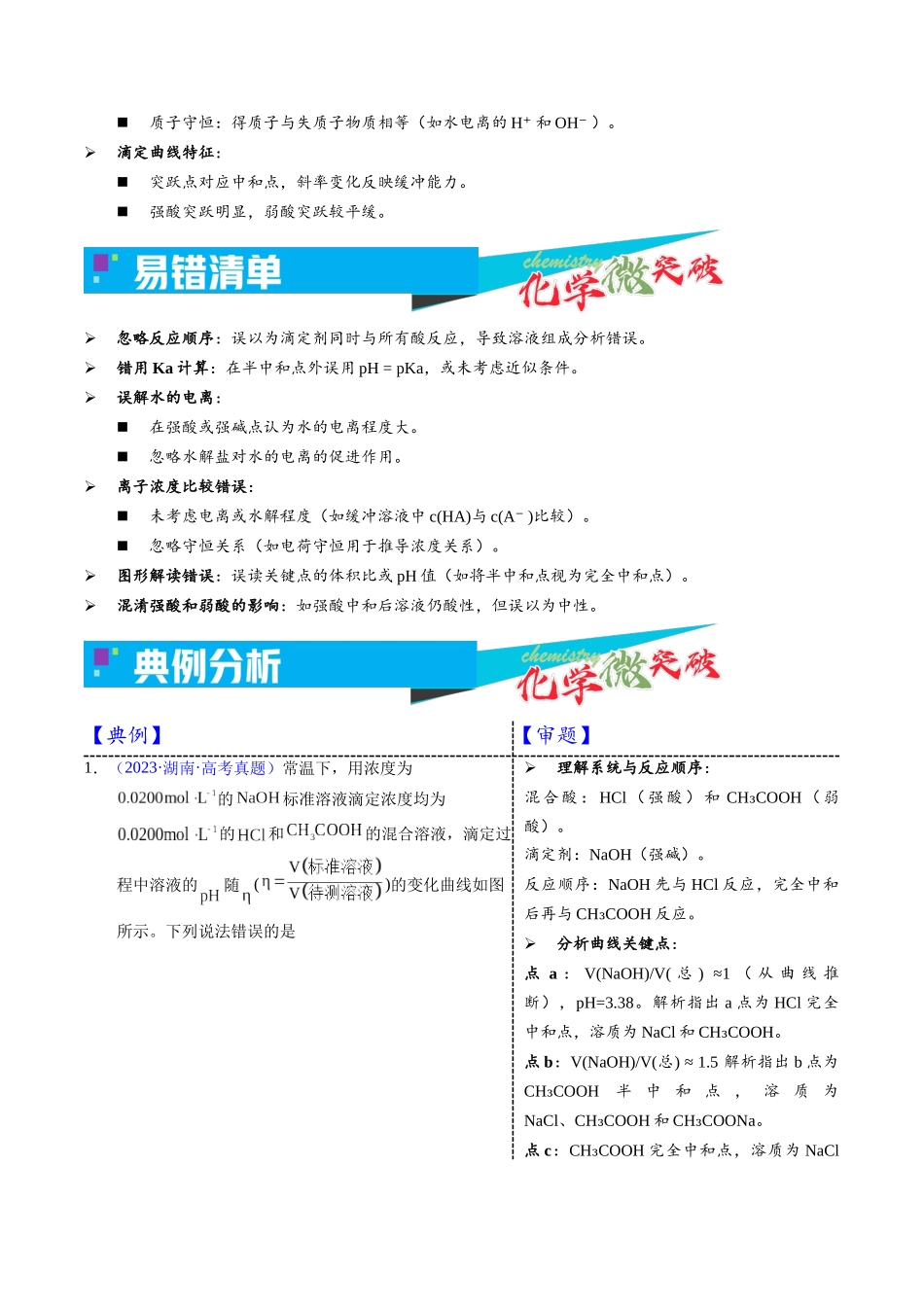 3-7  混合酸碱滴定曲线（学生版）.docx_第3页