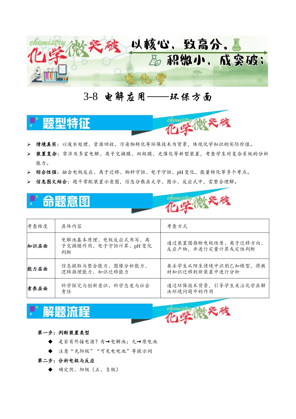 3-8 电解应用——环保方面(教师版).docx_第1页