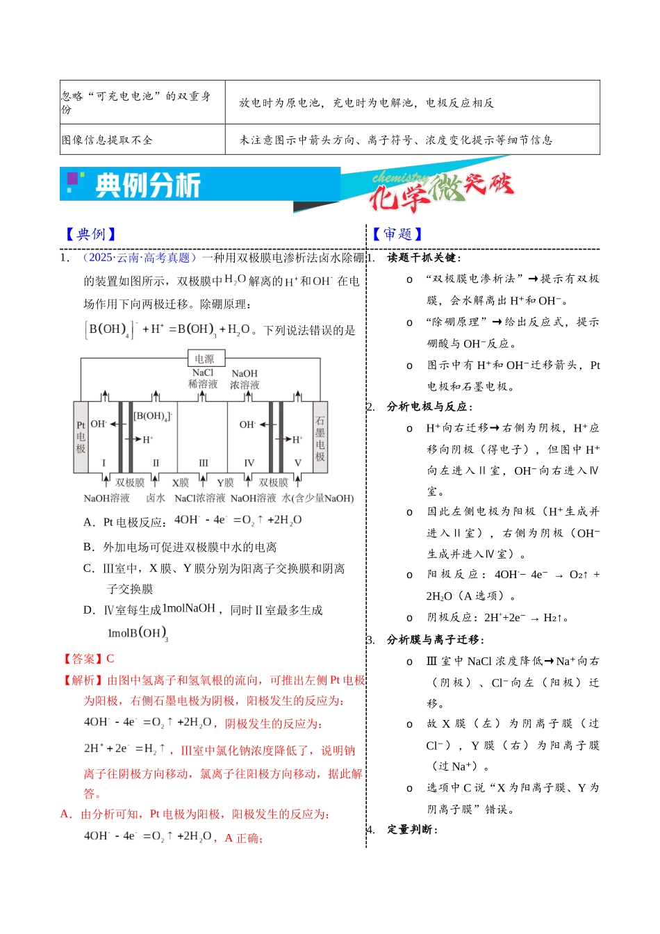 3-8 电解应用——环保方面(教师版).docx_第3页