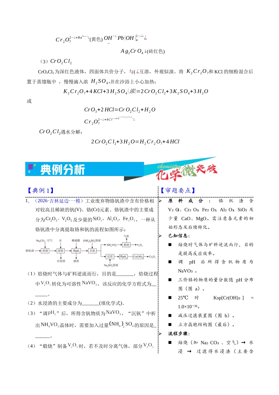 3-8 铬(教师版).docx_第2页
