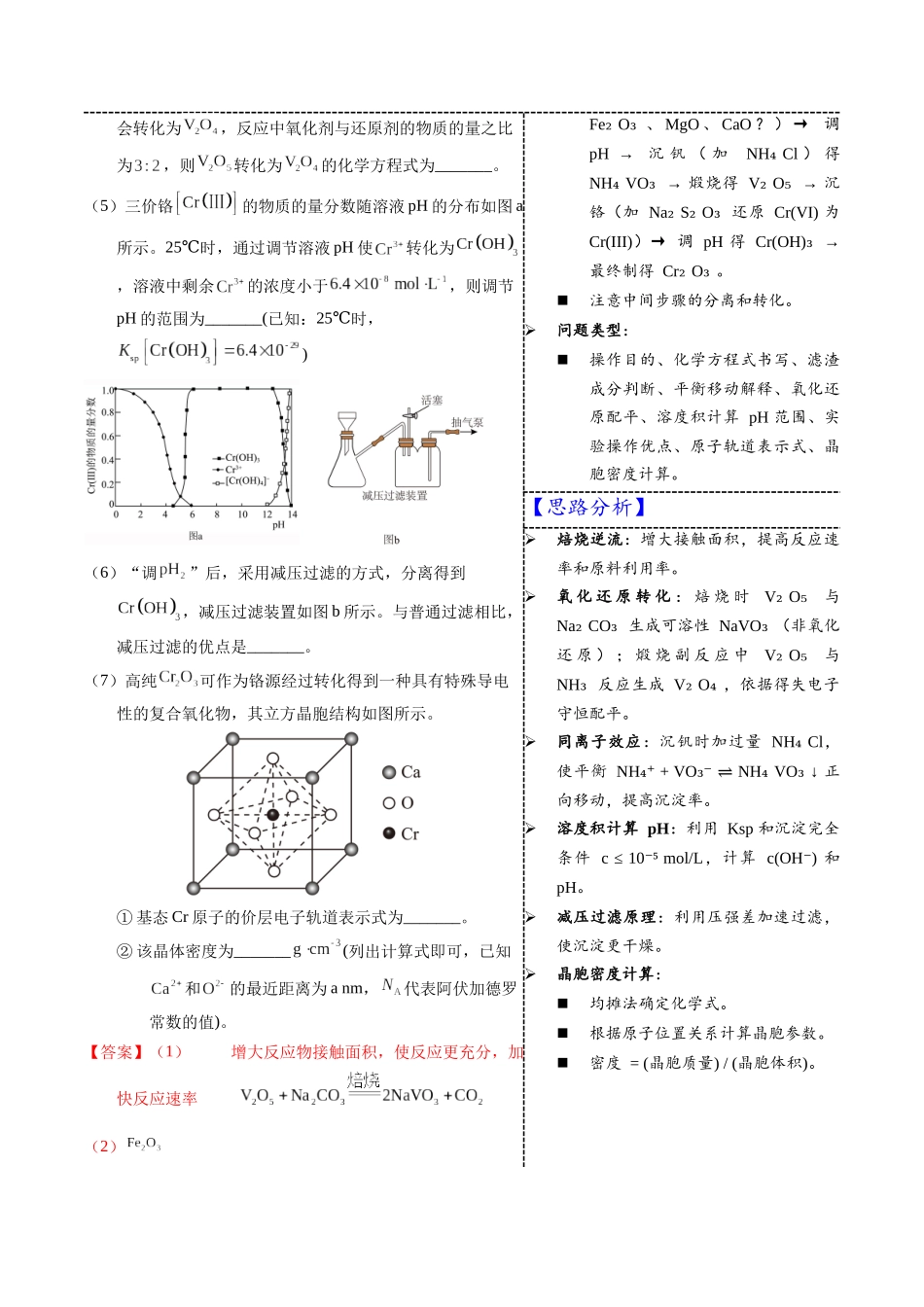 3-8 铬(教师版).docx_第3页