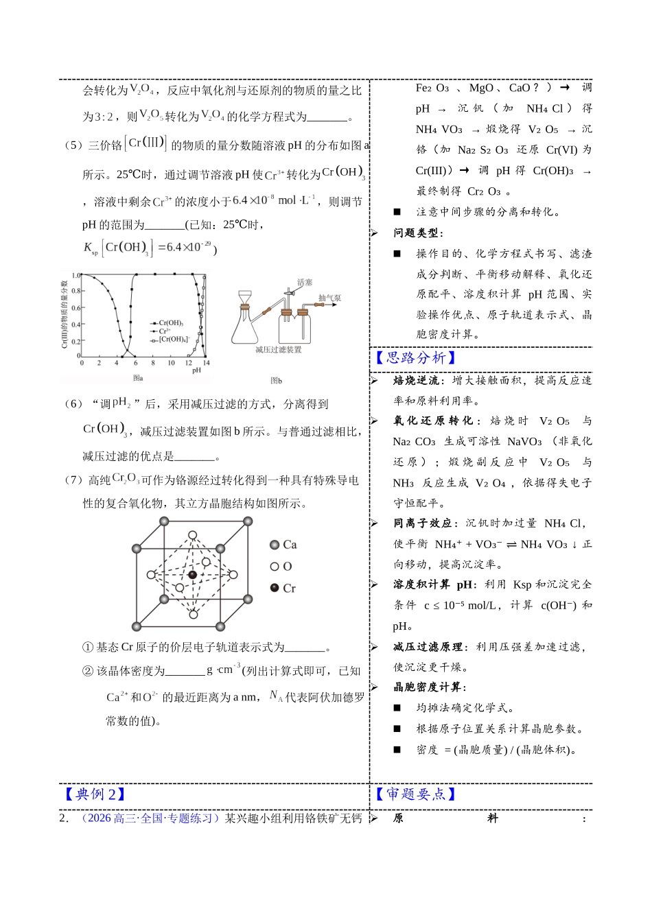 3-8 铬(学生版).docx_第3页