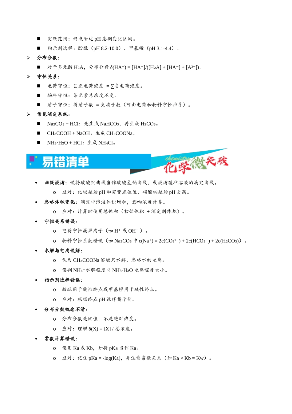 3-8 弱酸碱盐溶液滴定曲线(教师版).docx_第3页
