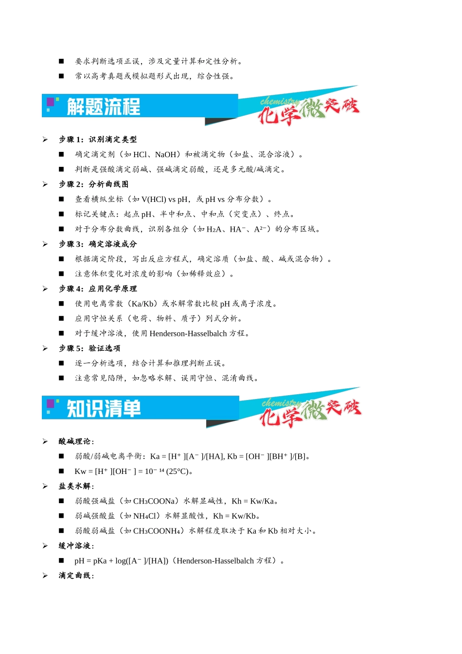 3-8 弱酸碱盐溶液滴定曲线(学生版).docx_第2页