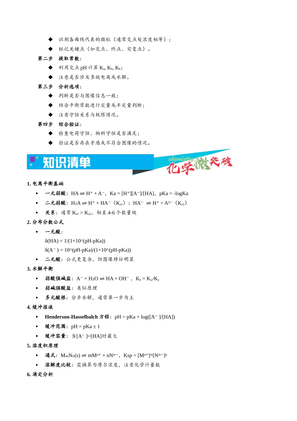 3-9 粒子浓度分布函数图像(学生版).docx_第2页