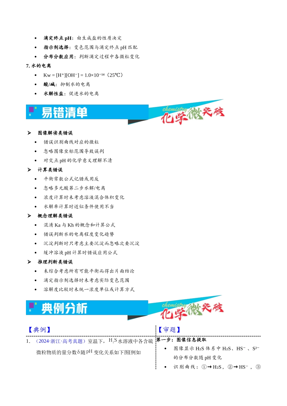 3-9 粒子浓度分布函数图像(学生版).docx_第3页