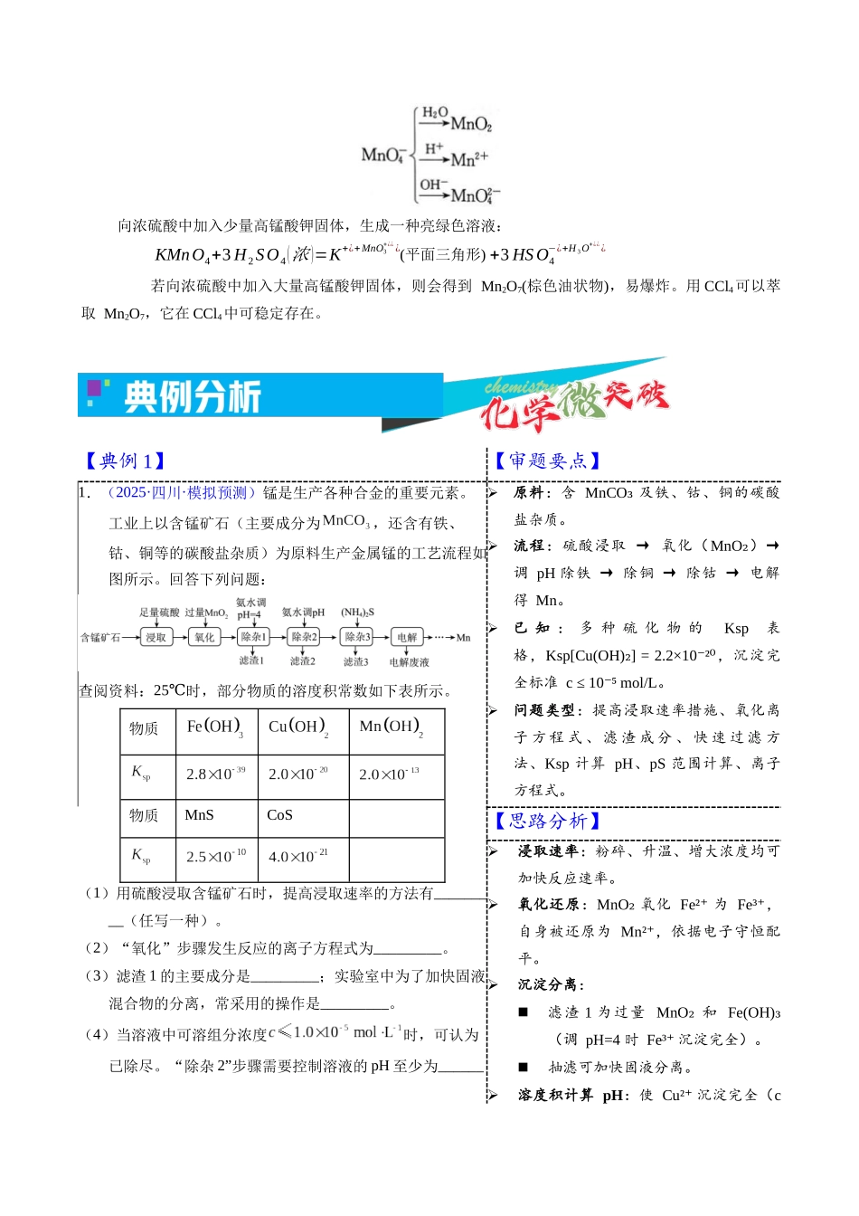 3-9 锰(教师版).docx_第3页