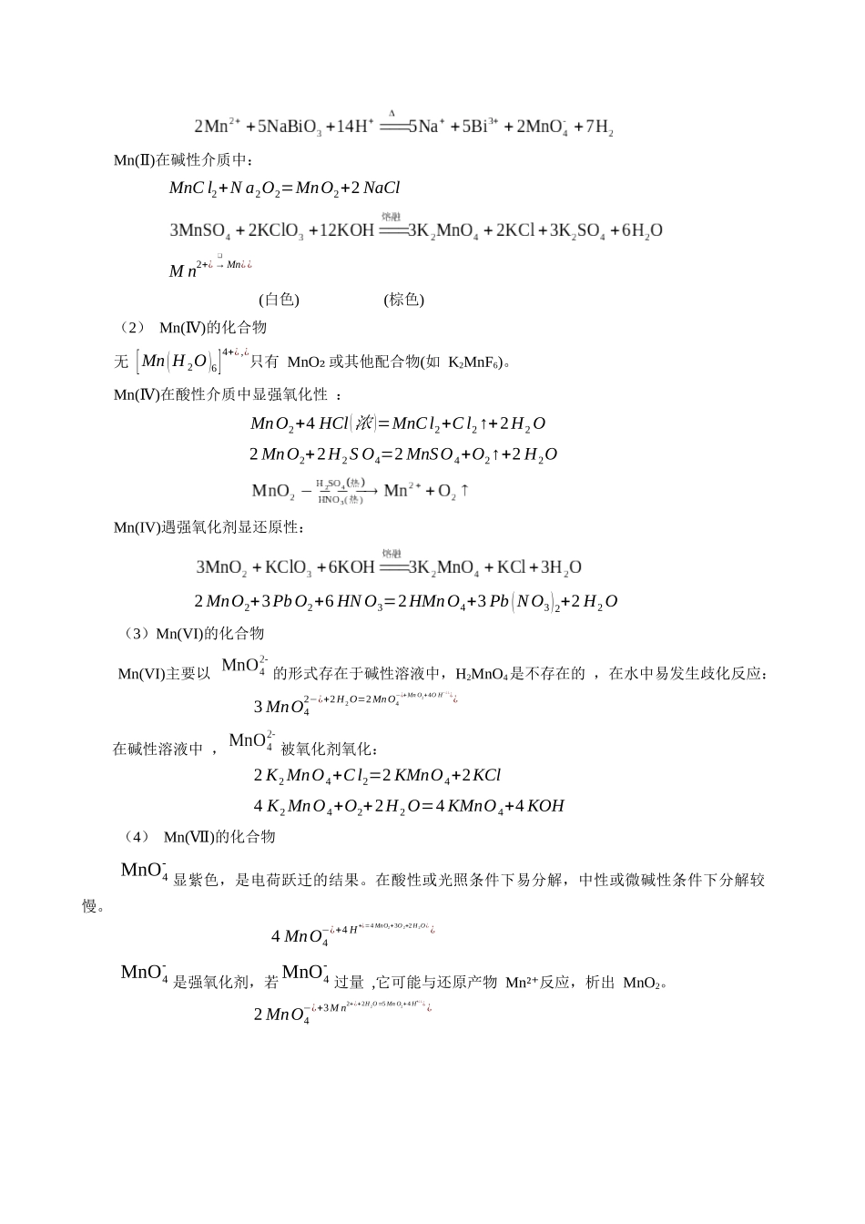 3-9 锰(学生版).docx_第2页