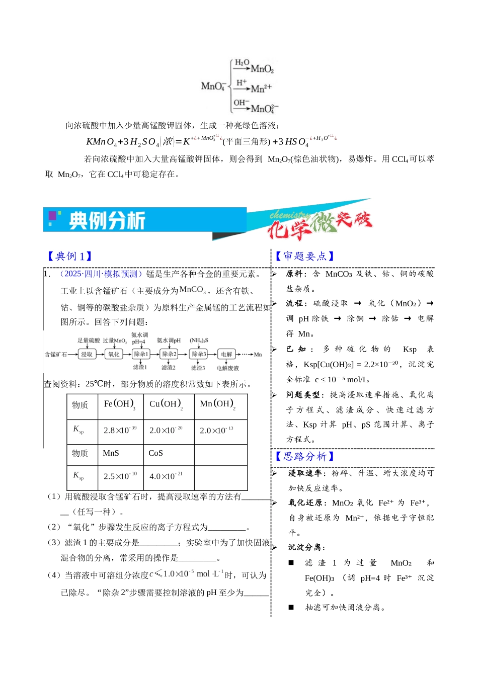 3-9 锰(学生版).docx_第3页
