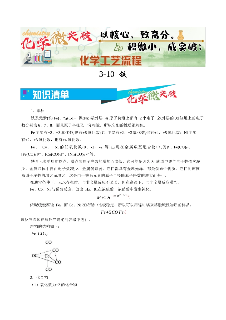 3-10  铁（教师版）.docx_第1页