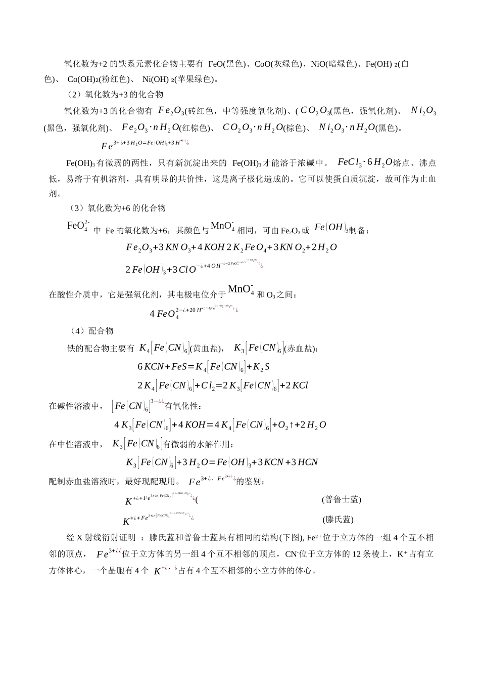 3-10  铁（教师版）.docx_第2页