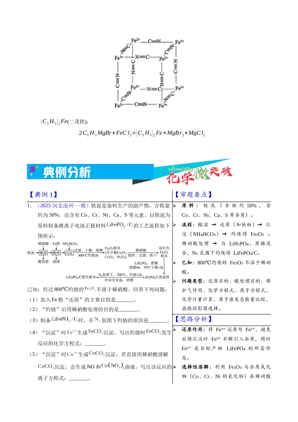 3-10  铁（教师版）.docx_第3页