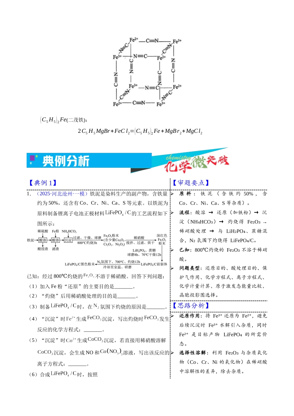 3-10  铁（学生版）.docx_第3页
