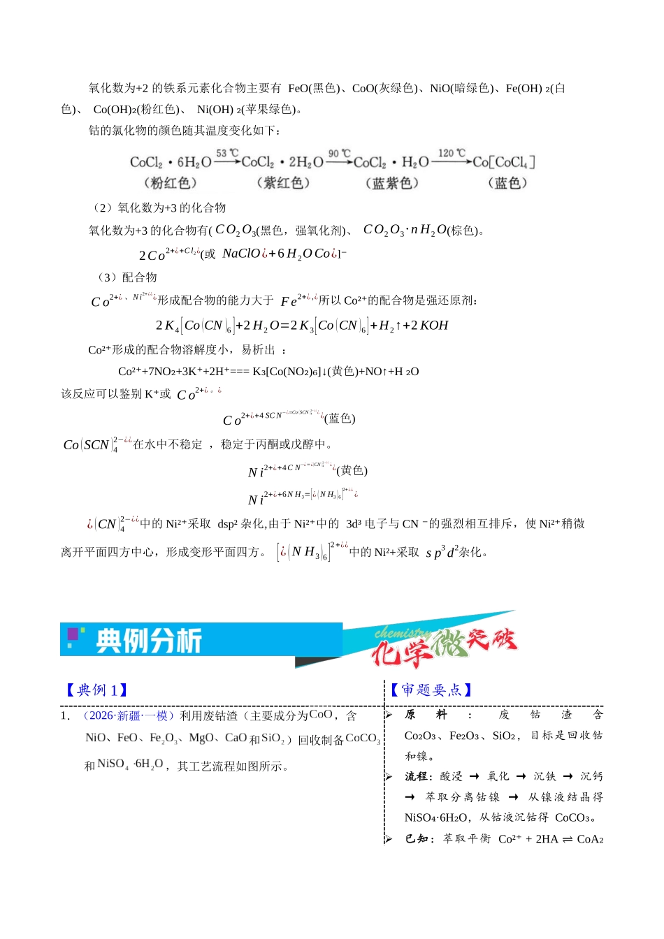3-11  钴（教师版）.docx_第2页