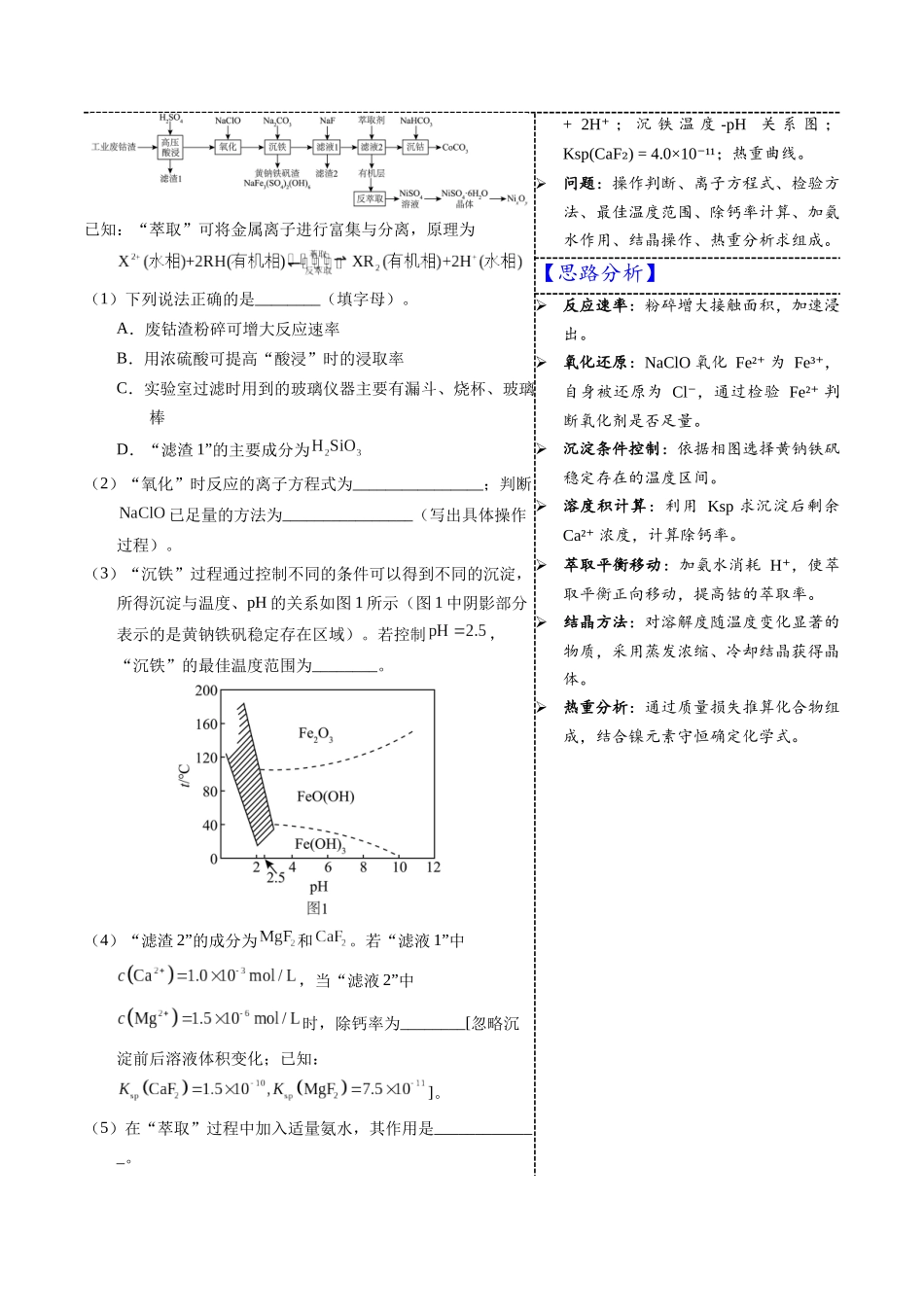 3-11  钴（教师版）.docx_第3页