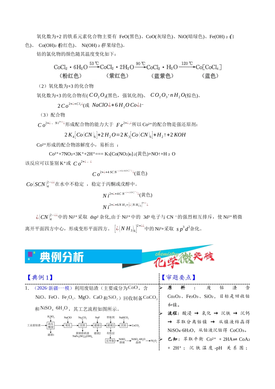 3-11  钴（学生版）.docx_第2页