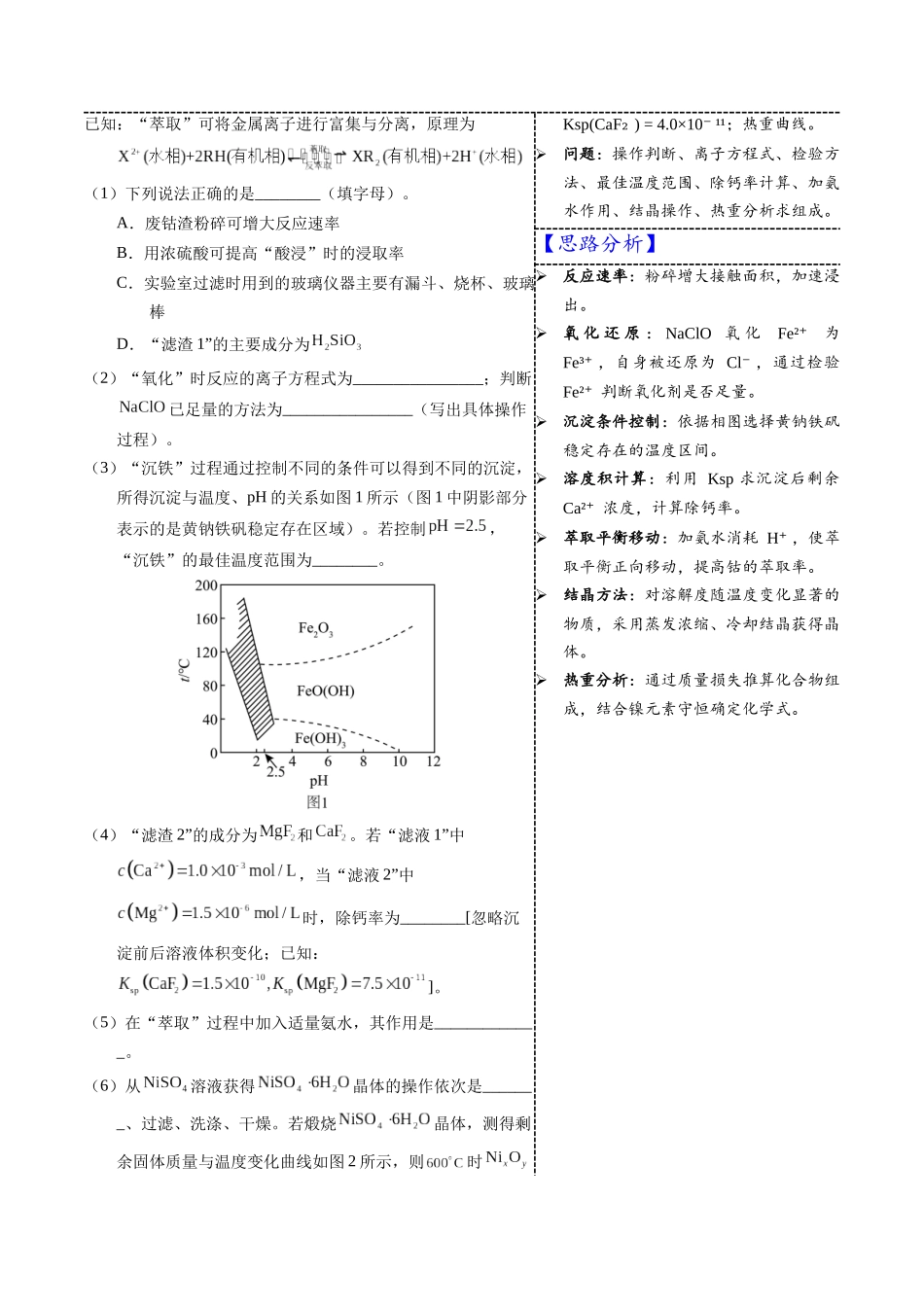 3-11  钴（学生版）.docx_第3页