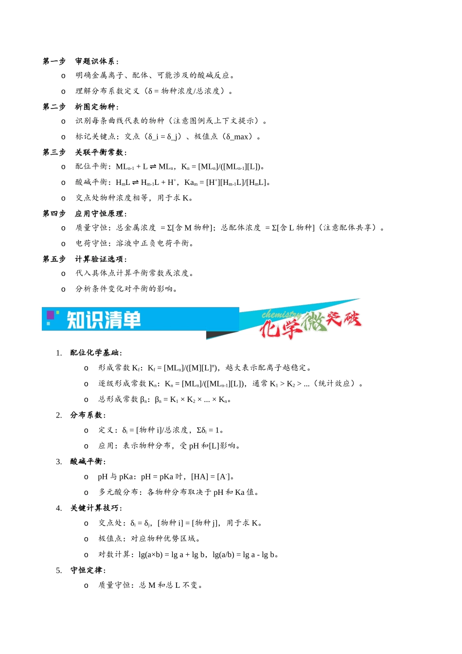 3-11 离子配位平衡图像(学生版) .docx_第2页