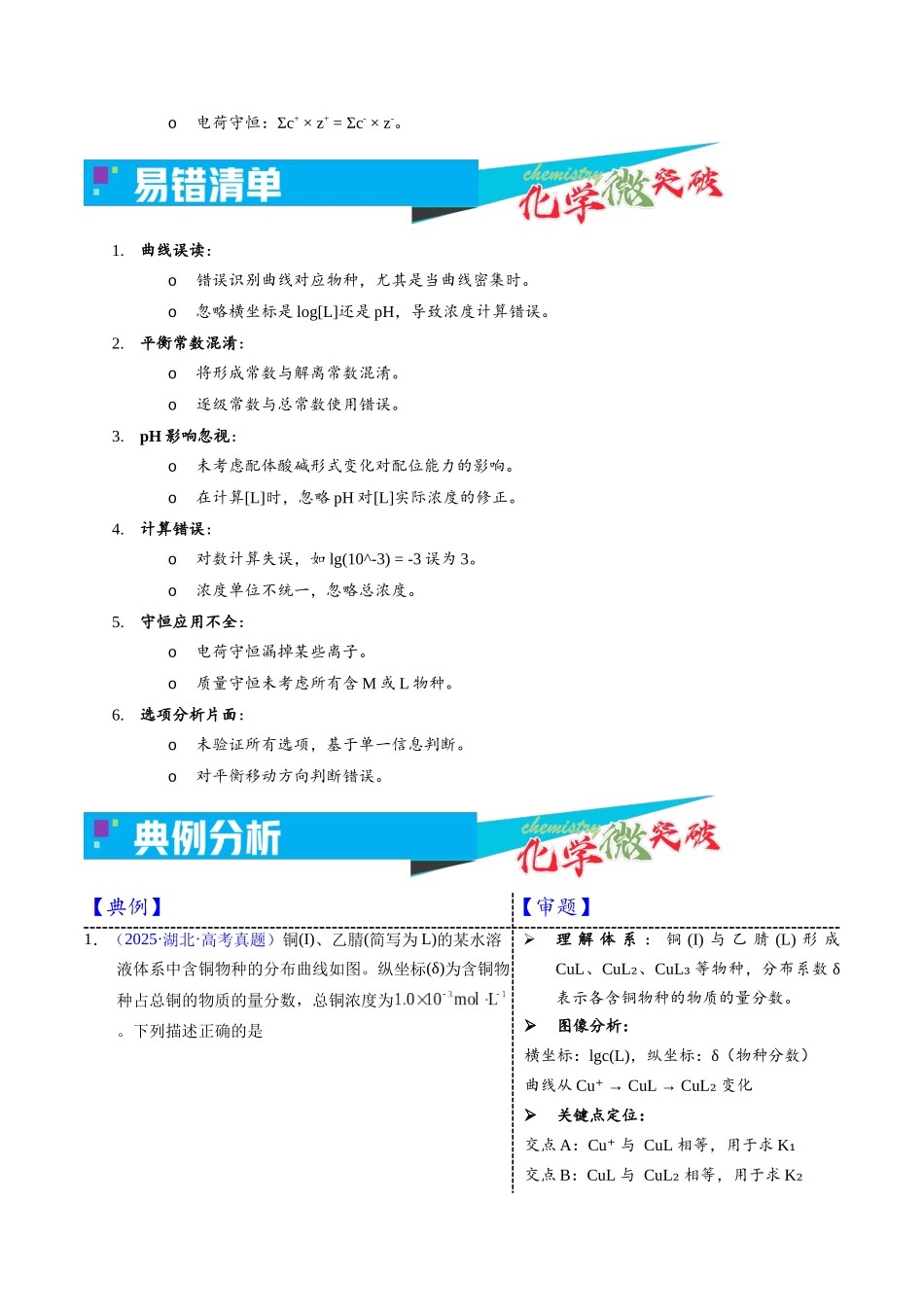 3-11 离子配位平衡图像(学生版) .docx_第3页