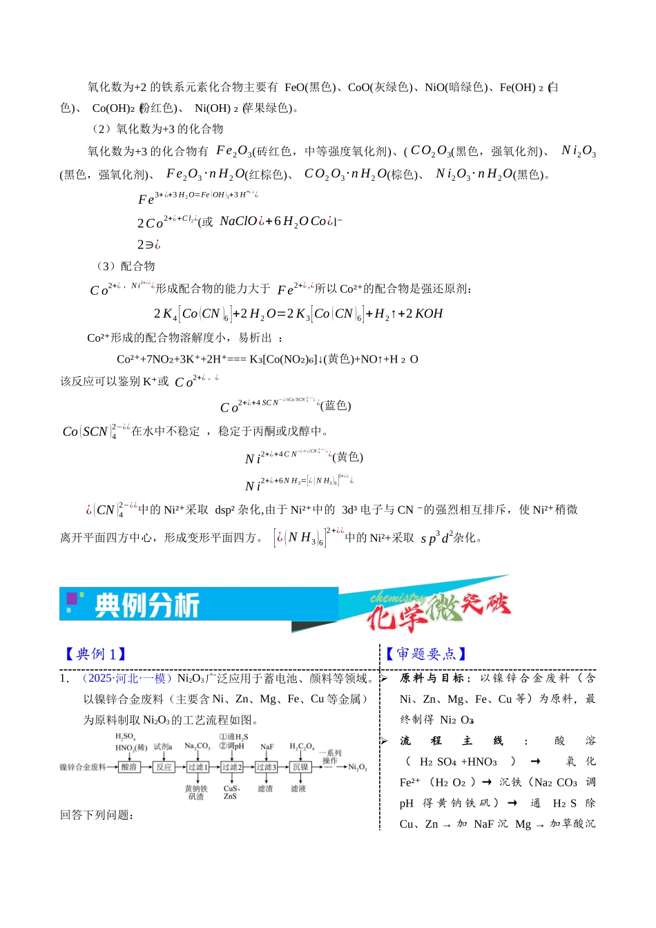 3-12  镍（教师版）.docx_第2页