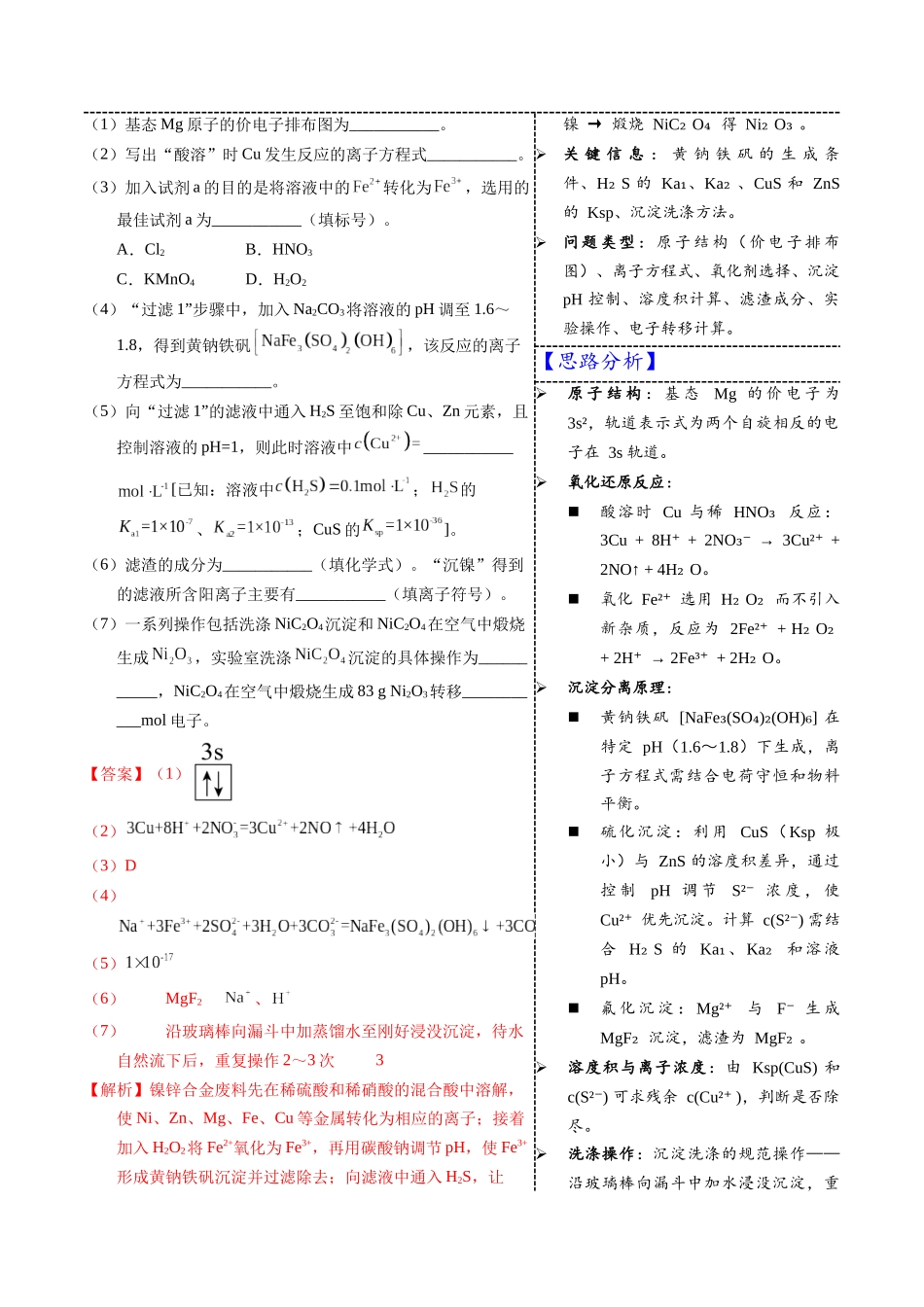 3-12  镍（教师版）.docx_第3页