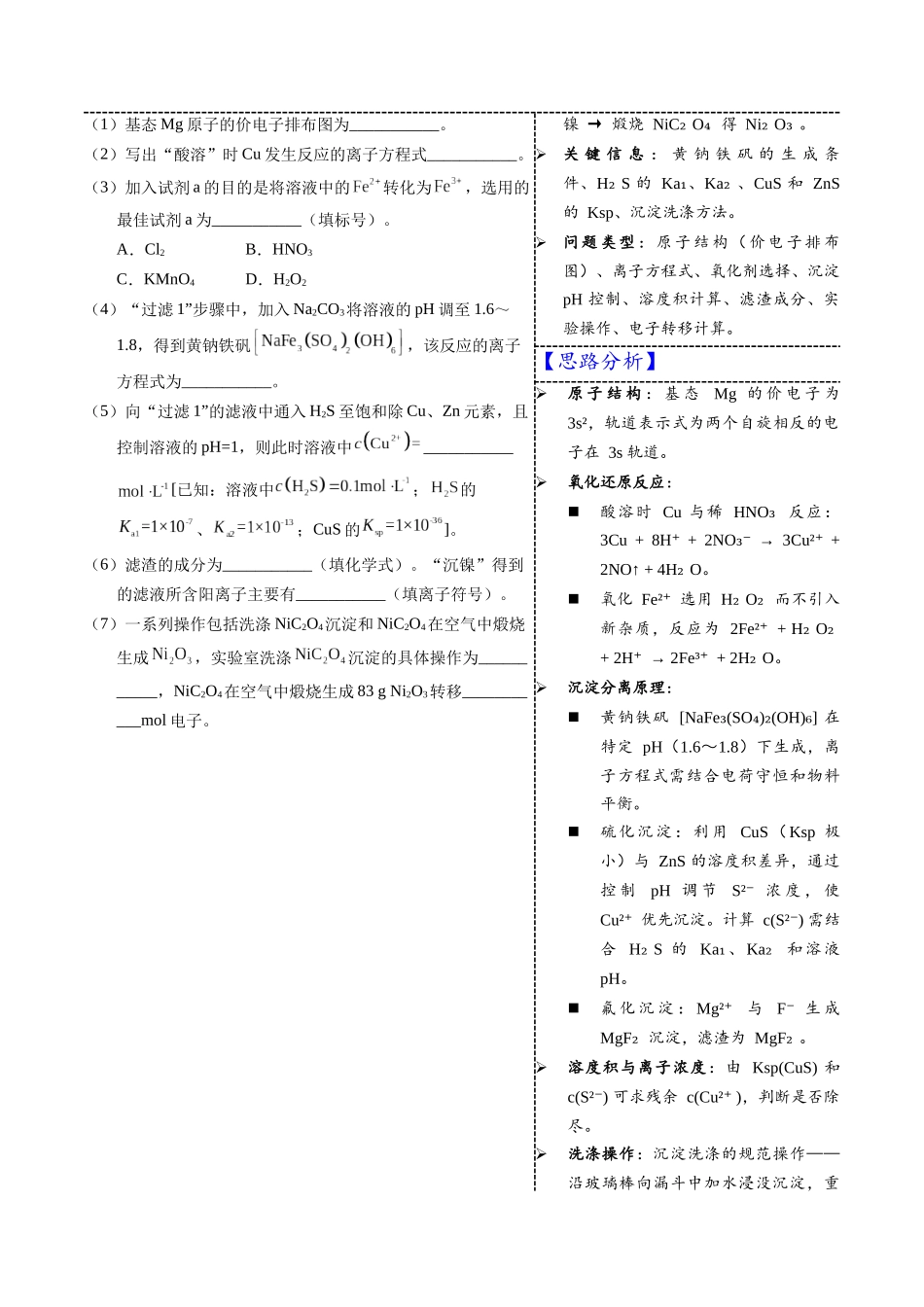 3-12  镍（学生版）.docx_第3页