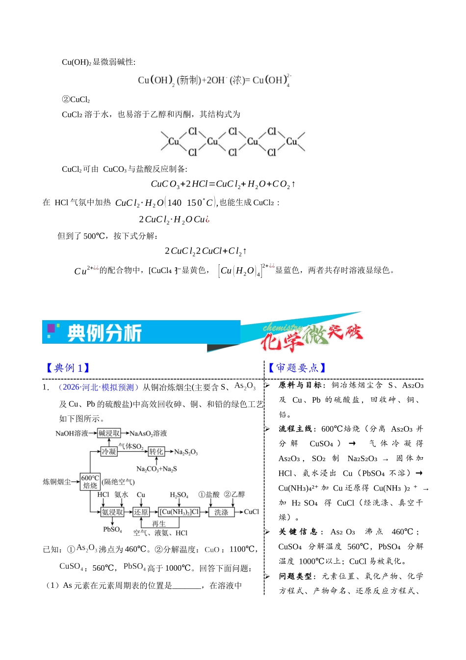 3-13  铜（教师版）.docx_第3页